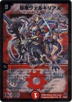 超竜ヴァルキリアス プロモ 1枚 デュエマ 超竜ヴァルキリアス プロモ
