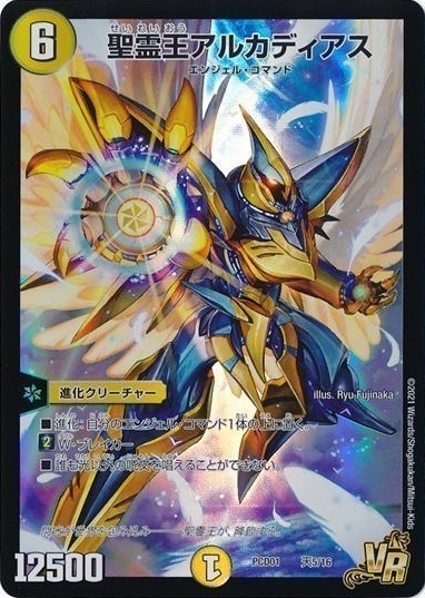 プロモ】悪魔神バロム 聖霊王アルカディアス 美品 デュエルマスターズ