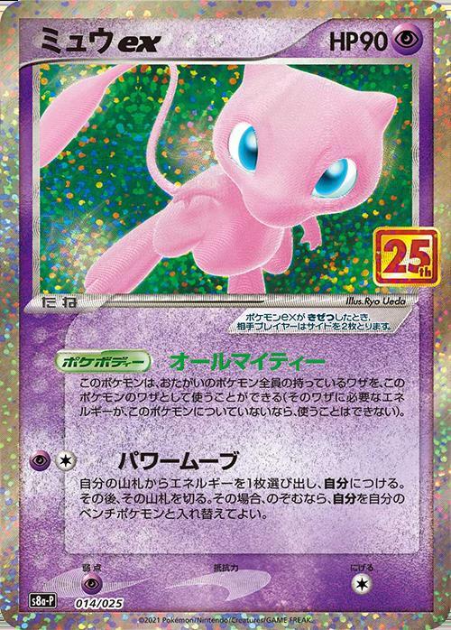 ミュウex 25th psa10 ミュウex 25th psa10 ポケモンカード PSA10鑑定済