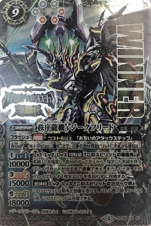 秩序龍機νジークフリード WINNER 1枚 バトスピチャンピオンシップ煌臨