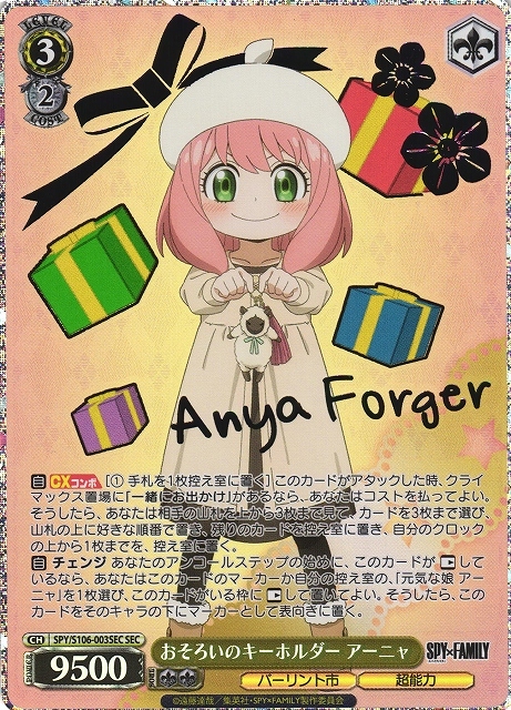 PSA10 超能力の少女 アーニャ SP サイン SPYFAMILY スパイ PSA10】SPY