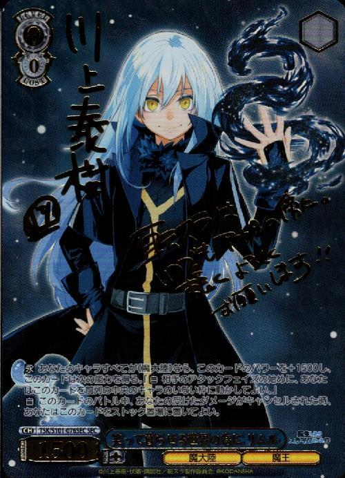 ヴァイスシュバルツ 転スラ リムル 戦いの後 サイン SEC ヴァイス