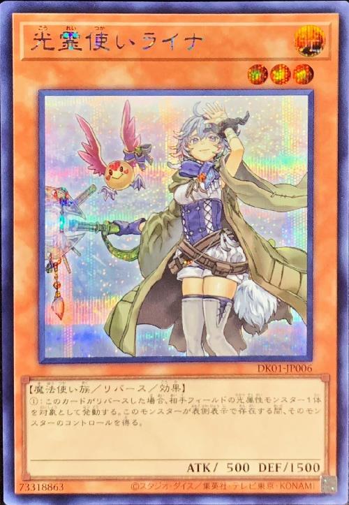 遊戯王】【美品】【アジア版】照耀の光霊使いライナ アジア プリズマ