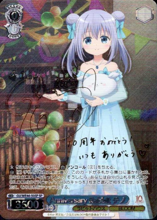 PSA10 10年を君と ココア&チノ ASR 10年を君と ココア