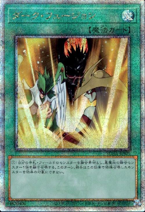 ダーク・フュージョン(25thレア) | クォーターセンチュリー