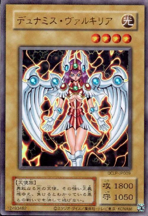 デュナミス・ヴァルキリア(ウルトラ/初期デザイン)(QCLP-JP009