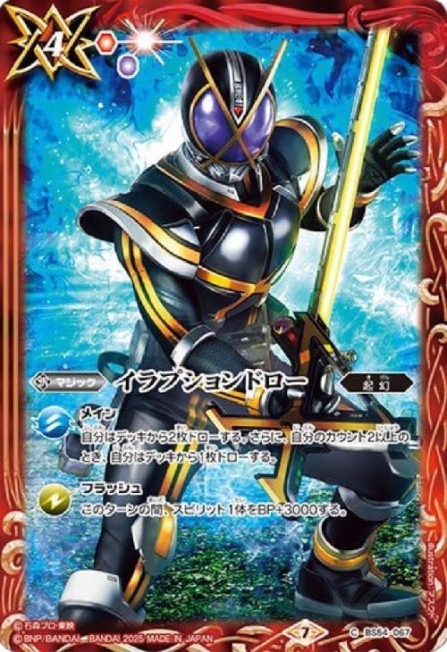 イラプションドロー(仮面ライダーカイザ)(C)(BS54-067) | C・U