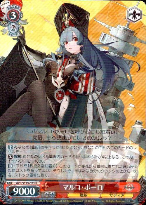 ヴァイスシュヴァルツ SP 土佐 アズールレーン Vol.2 サイン lin