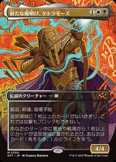 新たな夜明け、ケトラモーズボーダーレス2枚セットMTG