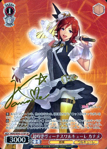 ヴァイスマンダリン・ノーブル カナメSP