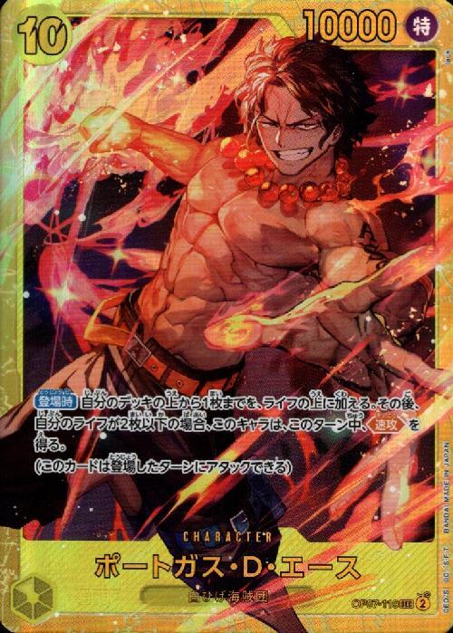 ポートガス・D・エース(OP07-119) | SEC | ドラゴンスター | ONE PIECE