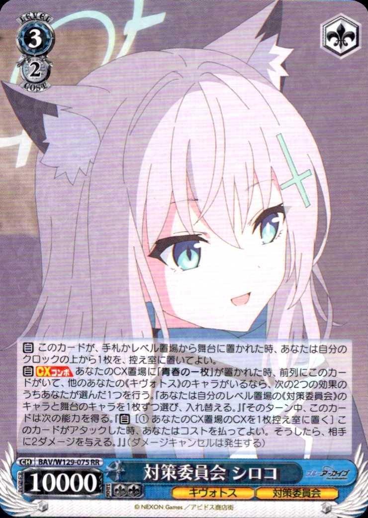 ヴァイスシュヴァルツ ブルーアーカイブ 対策委員会 シロコ SEC