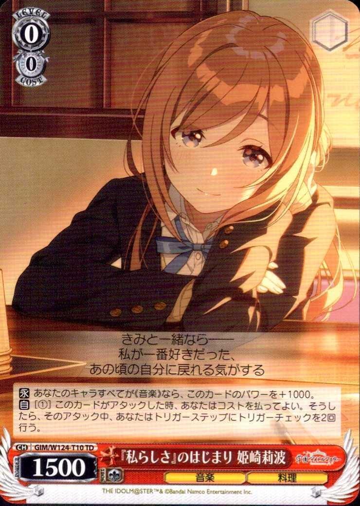 ヴァイス 学園アイドルマスター 『私らしさ』の始まり姫崎莉波 RRR4枚