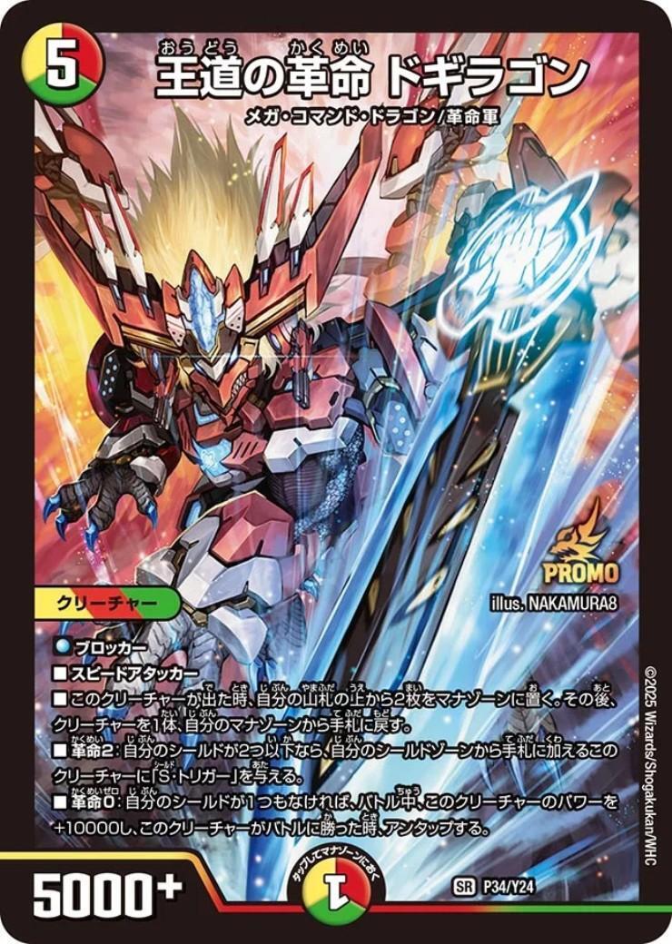 ピ*生様 ドギラゴン王道DMR 3枚セット 楽天市場】ドギラゴン王道の通販