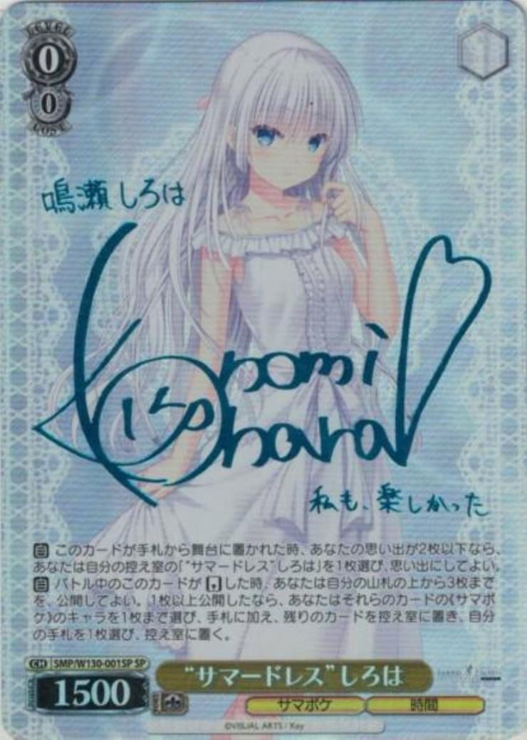 ヴァイス summer pockets 夏の一滴 しろは SP PSA10 夏の一滴 しろは sp