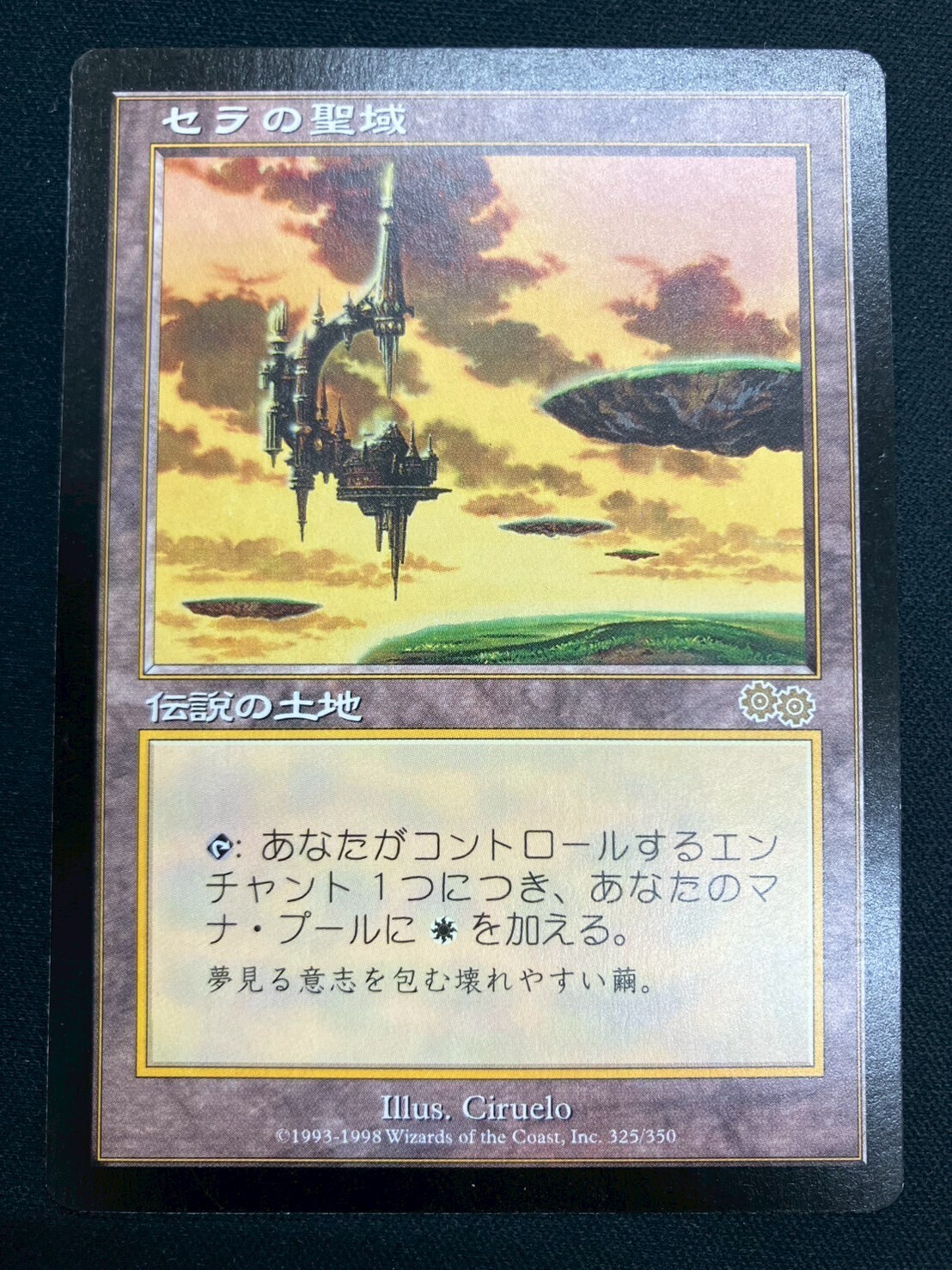 セラの聖域 伝説の土地 Magic: The Gathering セラの聖域/Serra's