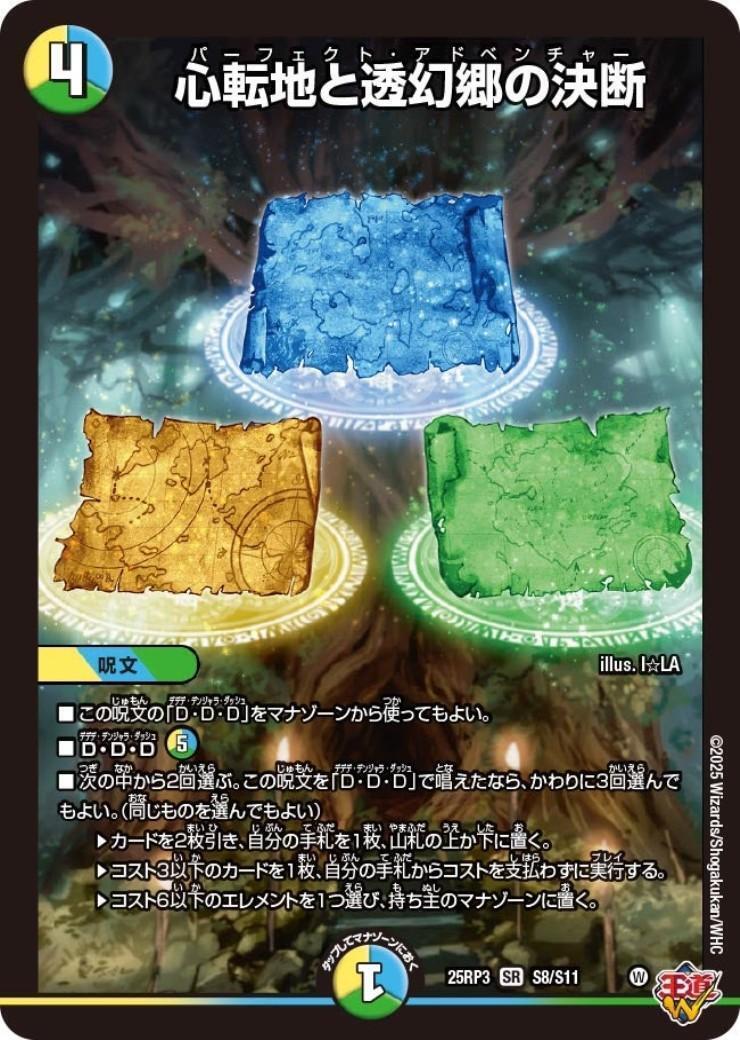 心転地と透幻郷の決断(S8/S11) | SR | ドラゴンスター | デュエル
