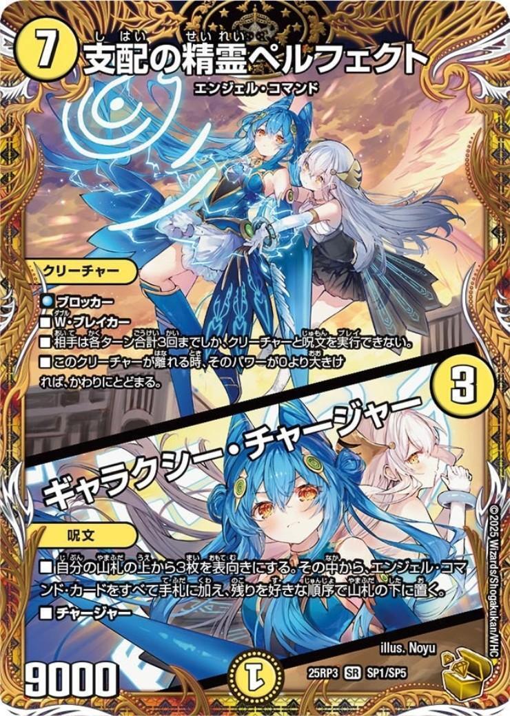 支配の精霊ペルフェクト/ギャラクシー・チャージャー にじさんじ リゼ