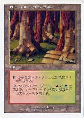 MTG カープルーザンの森 7版 Foil 日本語 カープルーザンの森 7版日本