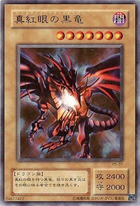 真紅眼の黒竜【赤背景】 | ウルトラ | ドラゴンスター | 遊戯王