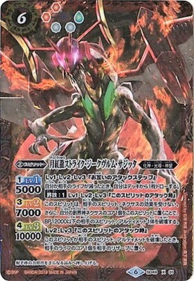 バトルスピリッツ 月光龍 ストライク・ジークヴルム シークレット シク