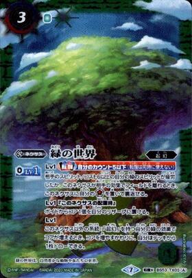 緑の世界/緑の自然神 シークレット 2枚 バトスピ 2025/12)(SECRET)緑の