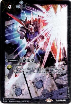 バトスピ 白晶防壁 ペルソナ レリーフ 白晶防壁 ペルソナ レリーフ