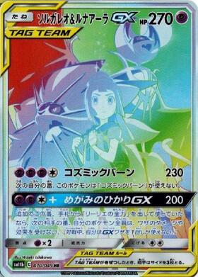 ソルガレオ&ルナアーラGX SR PSA10 ドリームリーグ SA PSA10】中国版
