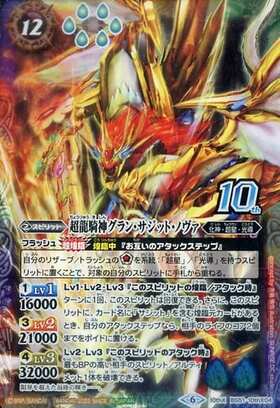 超龍騎神グラン・サジット・ノヴァ(BS51-10thX04)(2022年) | 10thX