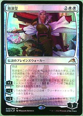 放浪皇 The Wandering Emperor ショーケース 英語版 放浪皇 ショー