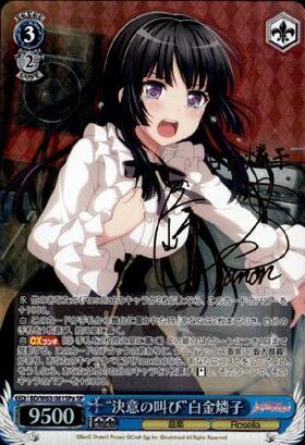 決意の叫び白金燐子(サイン)(BD/W63-081SSP) | SSP | ドラゴンスター