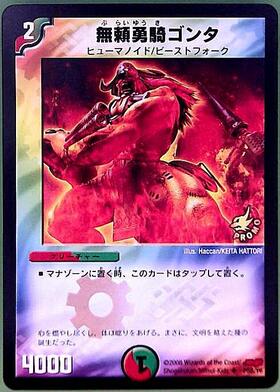 無頼勇騎ゴンタ(PR)(P58/Y6) | プロモ | ドラゴンスター | デュエル