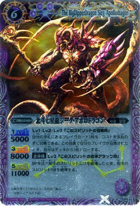 北斗七星龍ジークアポロドラゴン(X005A)【NOT FOR SALE】 | X