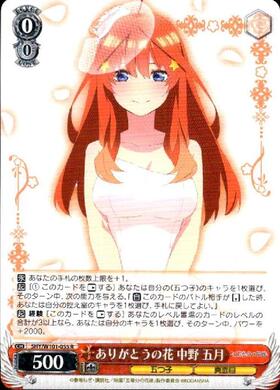 ありがとうの花 中野 五月(5HY/W101-055HYR) | HYR | ドラゴンスター