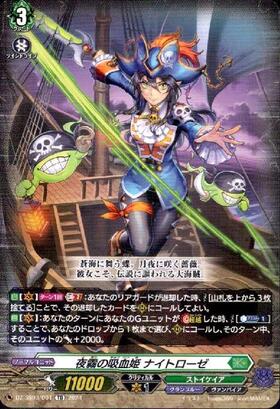 夜霧の吸血鬼 ナイトローゼ ヒストリーコレクション sp 夜霧の吸血姫