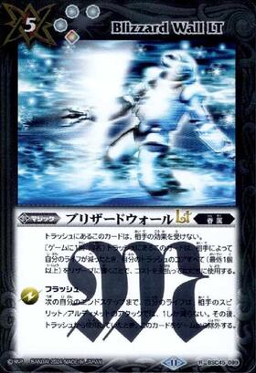 55815639バトルスピリッツ ブリザードウォールLt シークレット 2枚