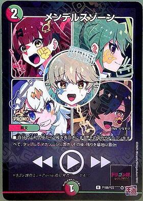 メンデルスゾーン ドラゴン娘 プロモ 4枚セット デュエルマスターズ