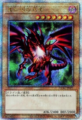 遊戯王 真紅眼の黒竜 レッドアイズ ホロ psa10 PSA10】真紅眼の黒竜