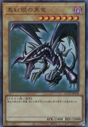 真紅眼の黒竜(PG-09) | パラレル | ドラゴンスター | 遊戯王