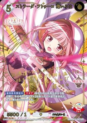 BB】『魔法少女まどか☆マギカ Magia Exedra』 商品検索 | ドラゴン