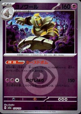 ヨノワール(372/SM-P) | プロモ | ドラゴンスター | ポケモンカード