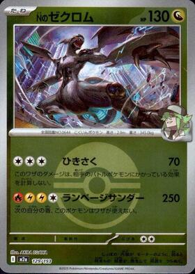 N | コモン・アンコモン | ドラゴンスター | ポケモンカード