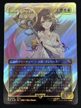 ユウナのガード、ティーダ 大召喚士、ユウナ セット ユウナのガード