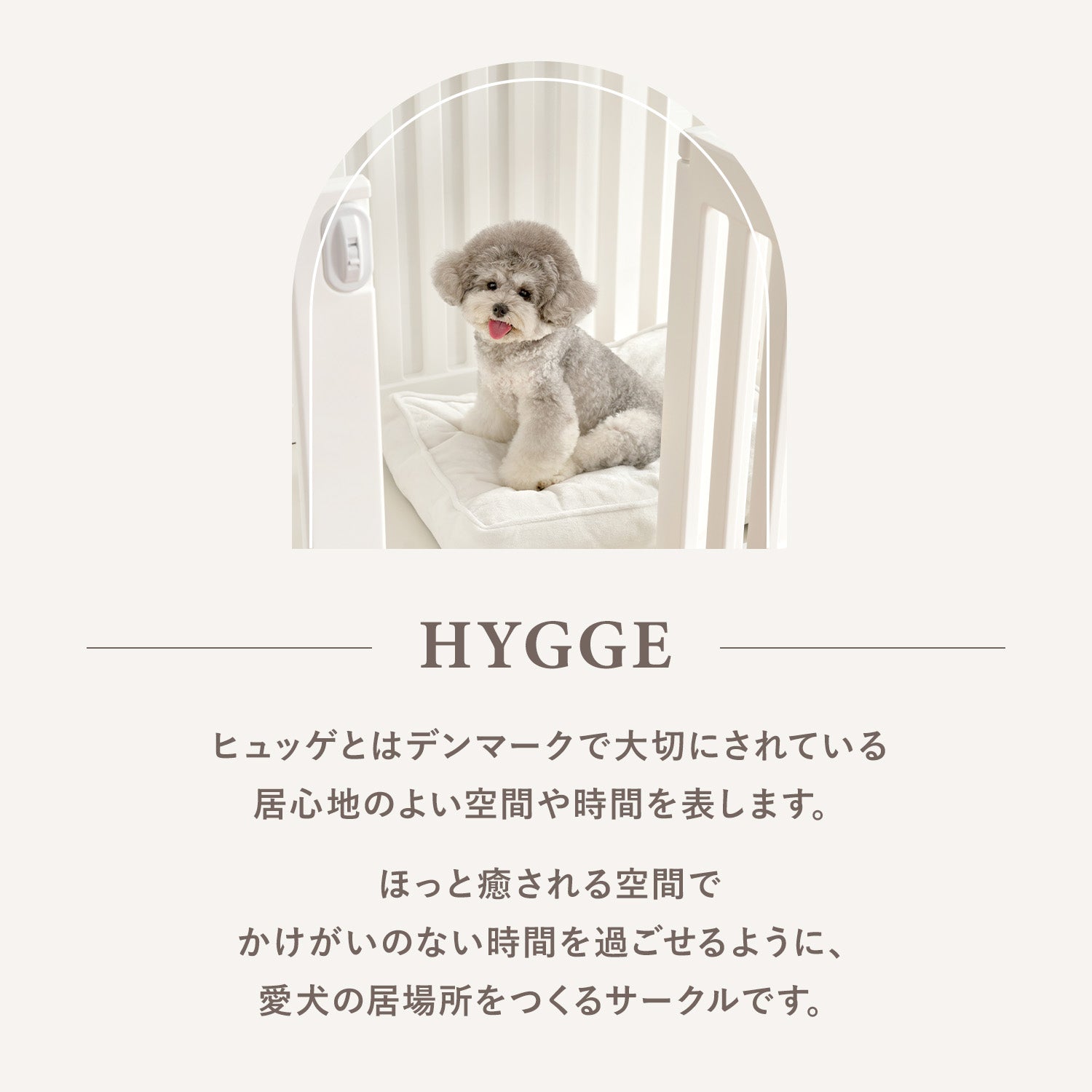 ヒュッゲラウンドペットルーム【可動式】 MOBILE HYGGE ROUND PET ROOM