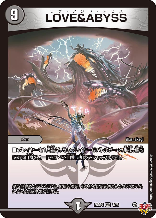 LOVE＆ABYSS(DM25RP4 4/78) | デュエル・マスターズ