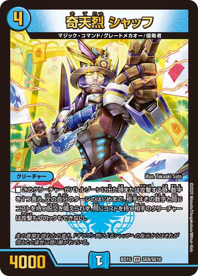 DMBD-15 デュエル・マスターズTCG レジェンドスーパーデッキ 蒼龍