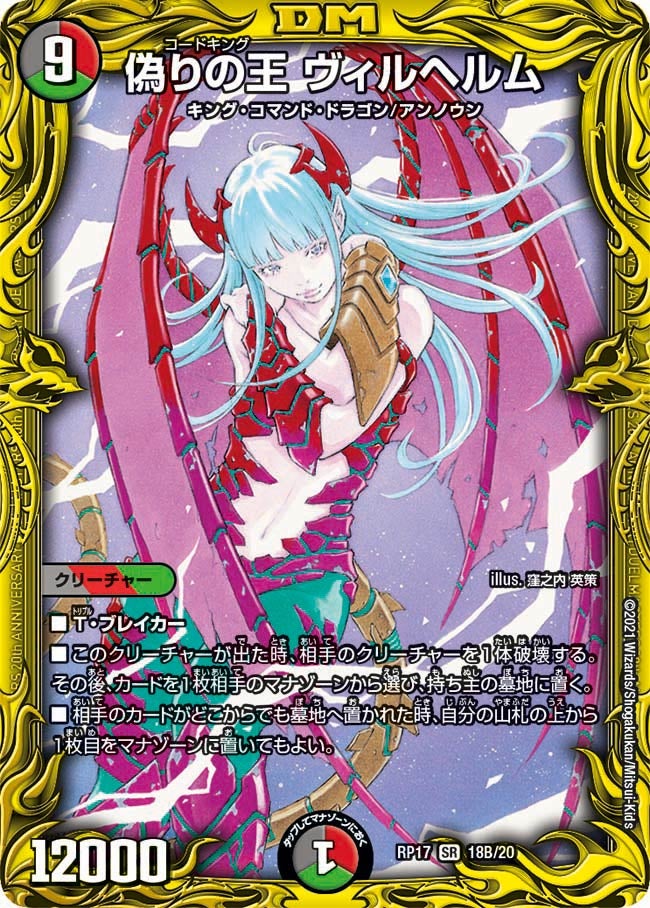 DMRP-17 デュエル・マスターズTCG 王来篇拡張パック第1弾 王星伝説超動