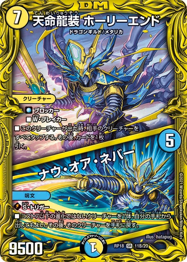 DMRP-18 デュエル・マスターズTCG 王来篇拡張パック第2弾 禁時王の凶来