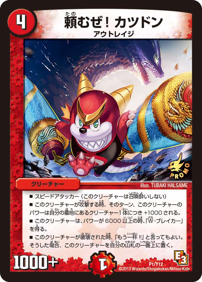 未開封 デュエルマスターズDXカードプロテクト カツドン「もう一杯