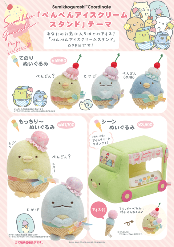 未使用・タグ無】すみっコぐらし ぺんぎん？ ロフト アイス てのり